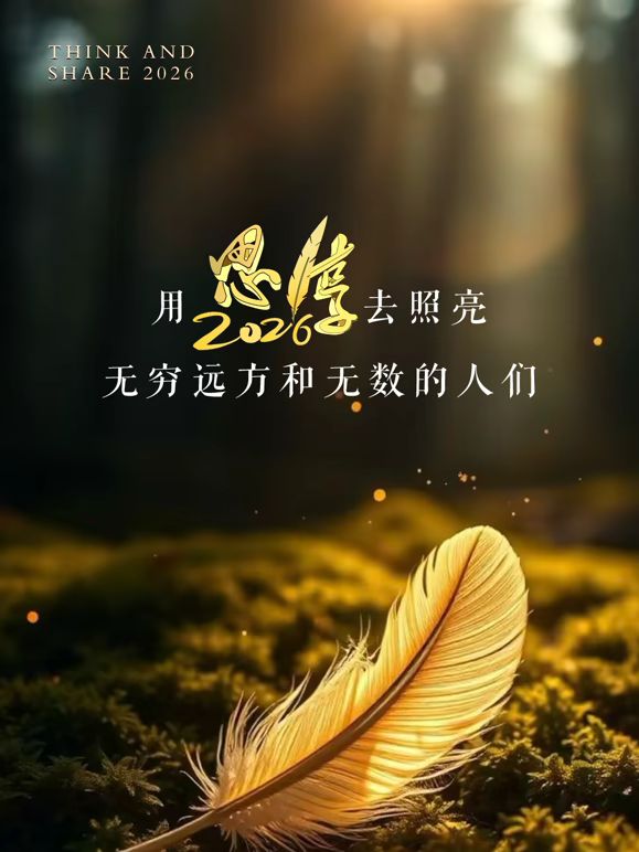 东南卫视2026思享跨年 封面