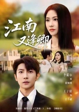 江南又逢卿 封面