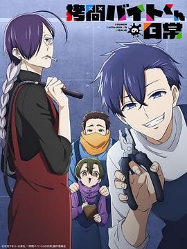 打工仔的拷问日常 封面