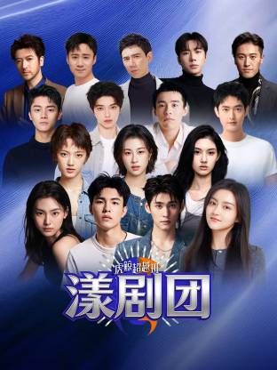 虎鲸超越班·漾剧团 封面