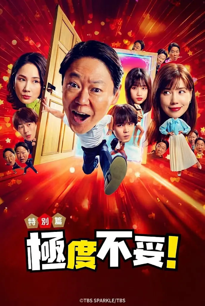 新年伊始 不合适也要有个限度！ 封面