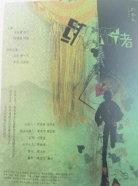 绑架者（2025） 封面