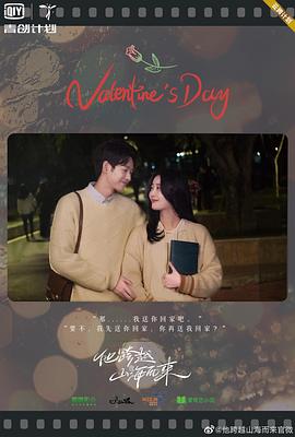 他跨越山海而来 高清封面