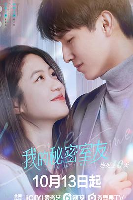 我的秘密室友 封面