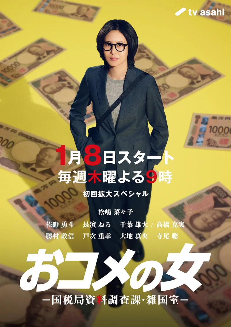 大米之女：国税局资料调查课 封面