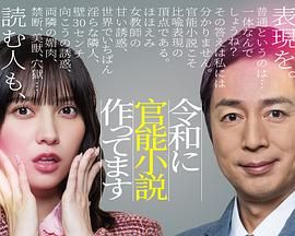 在令和时代写官能小说 封面