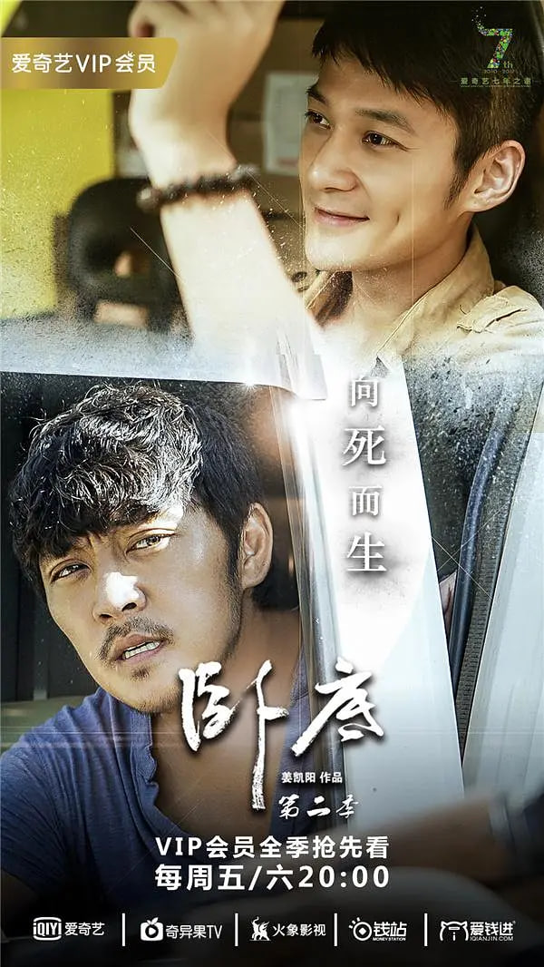 卧底 第二季 封面