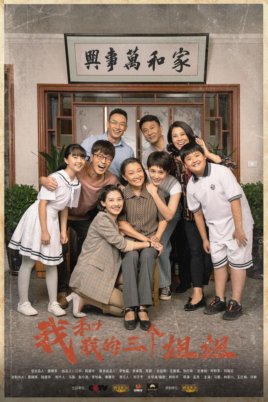 我和我的三个姐姐 封面