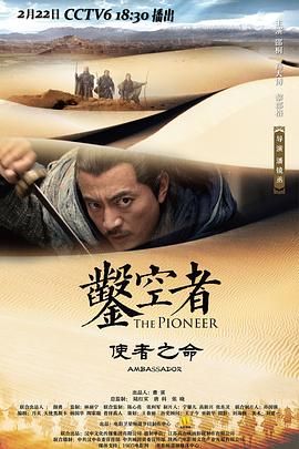 凿空者之使者之命 封面