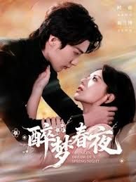 醉梦春夜 封面