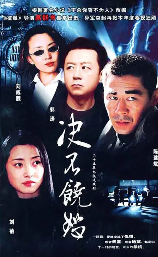 决不饶恕 高清封面