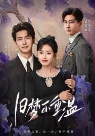 旧梦不重温 高清封面