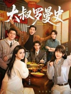 大叔罗曼史（两部全） 封面