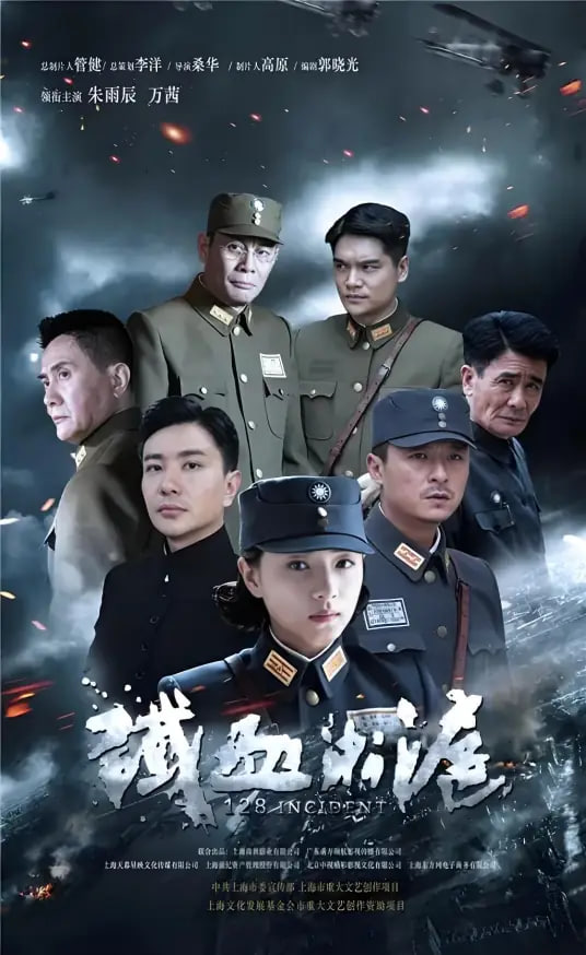 铁血淞沪. 封面