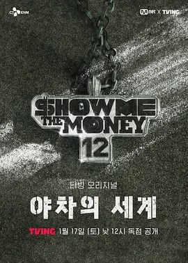 给我钱12:夜叉的世界 封面