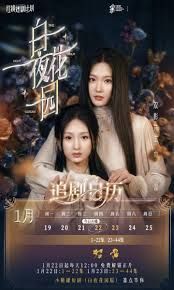 白夜花园 高清封面