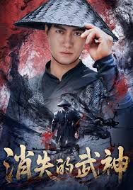 消失的武神 高清封面