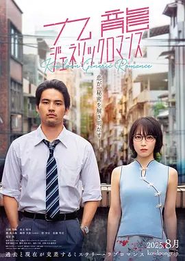 九龙大众浪漫 封面