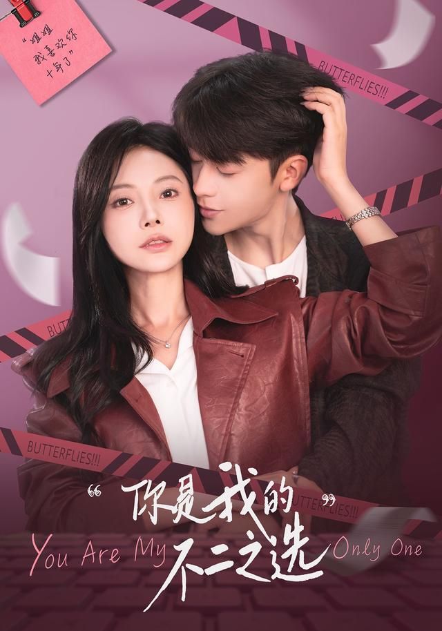 你是我的不二之选 高清封面