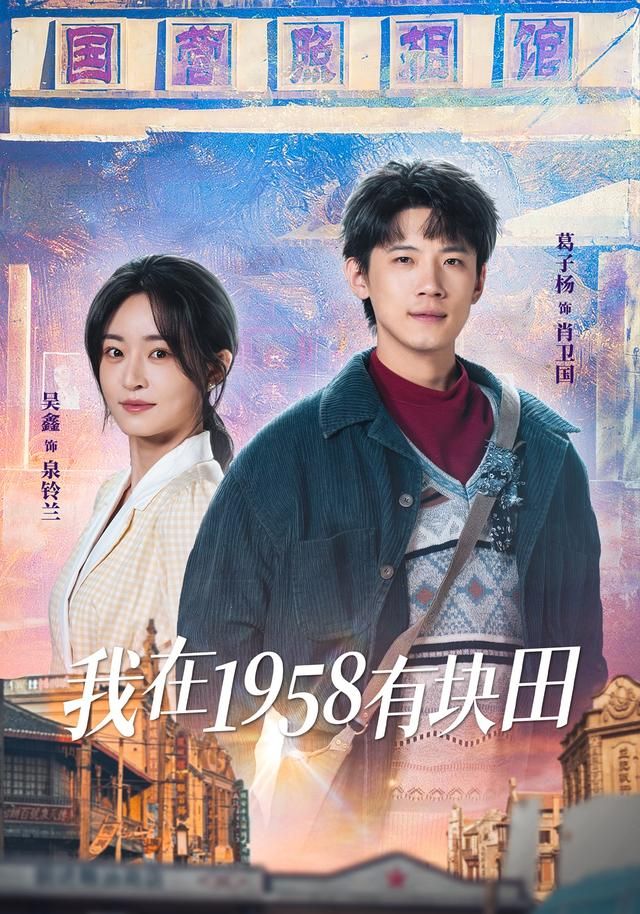 我在1958有块田 封面