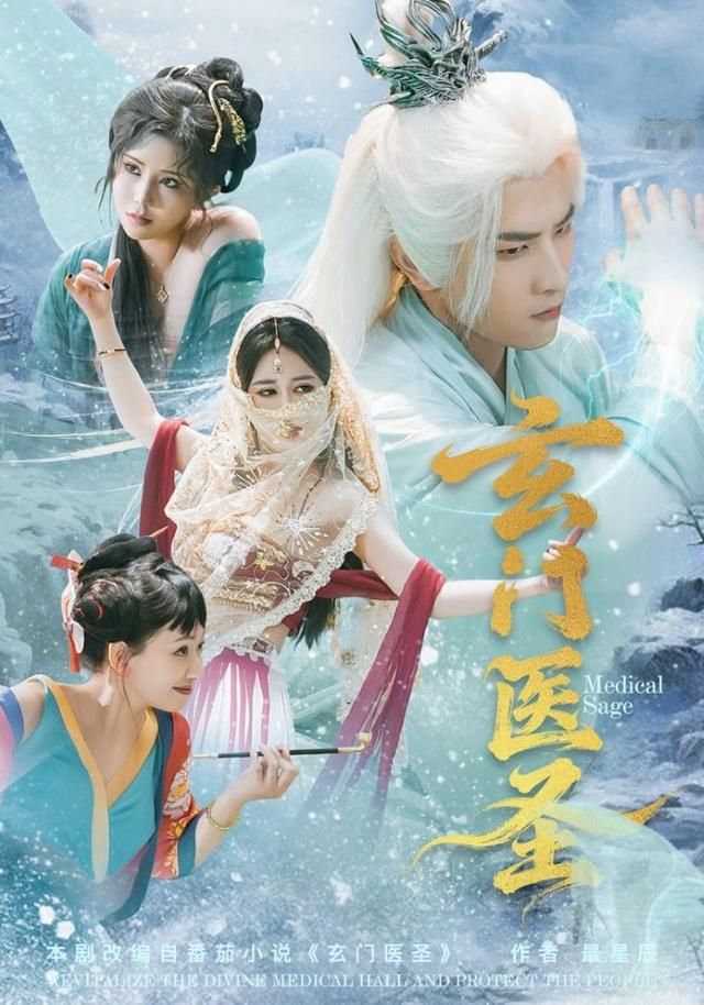 玄门医圣 高清封面