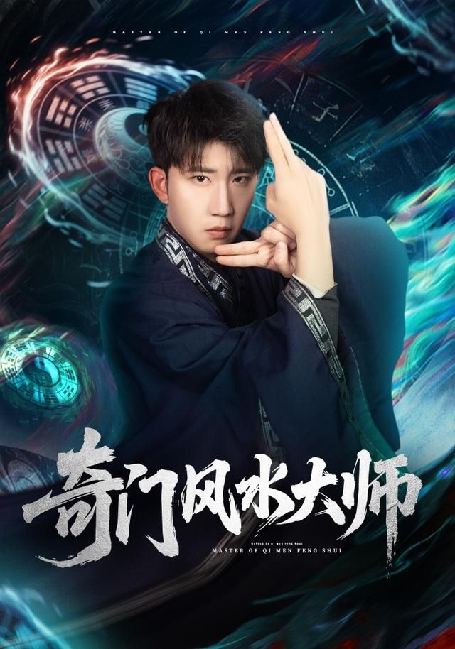 奇门风水大师 封面