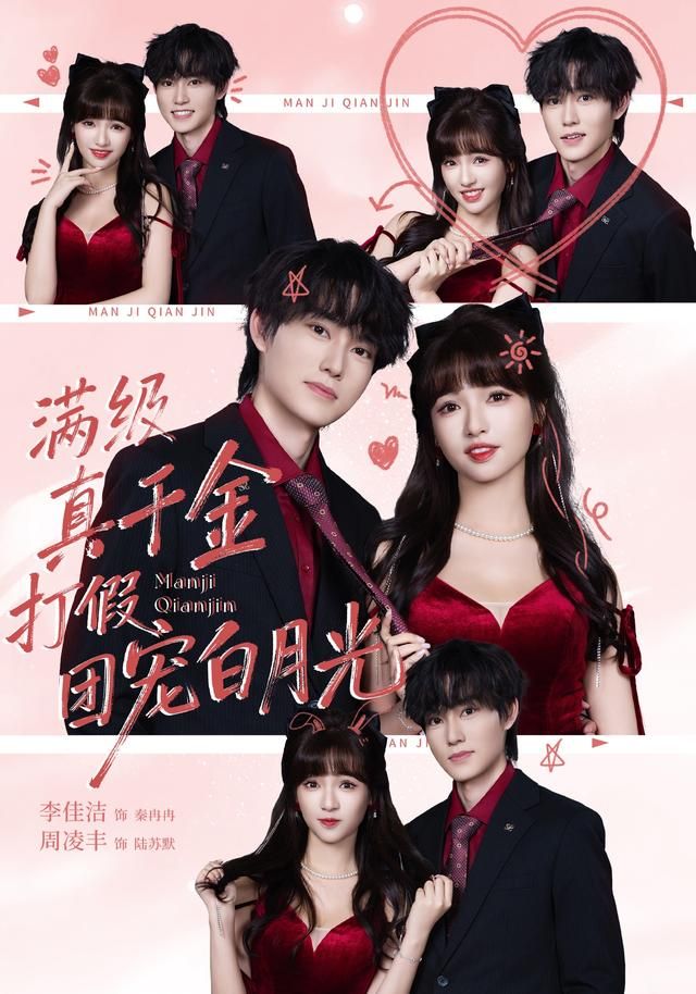 满级真千金打假团宠白月光 封面