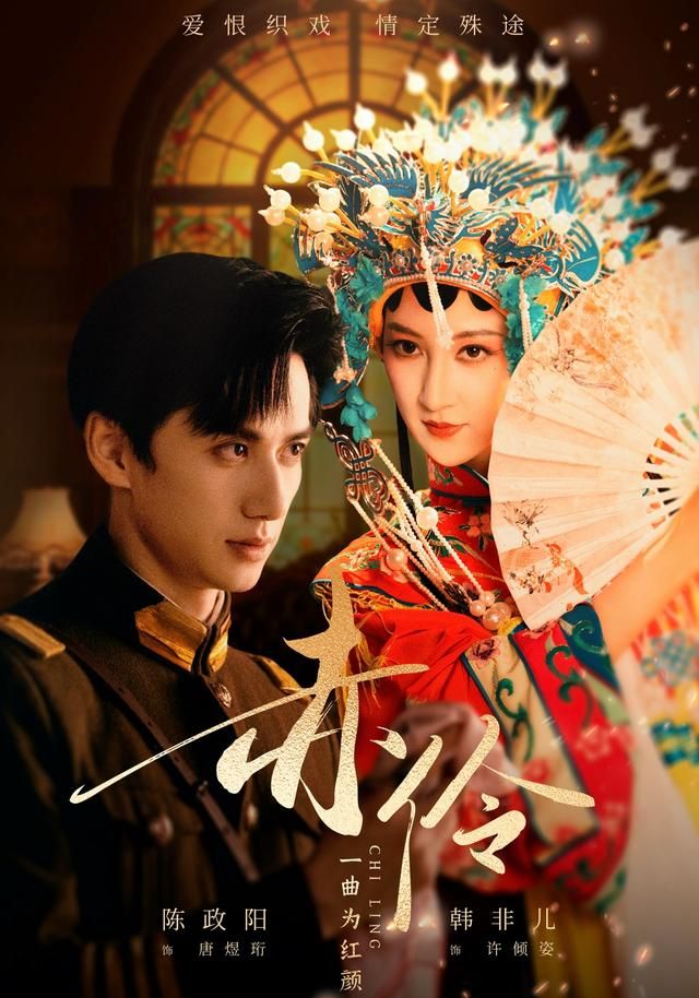 赤伶一曲为红颜 封面