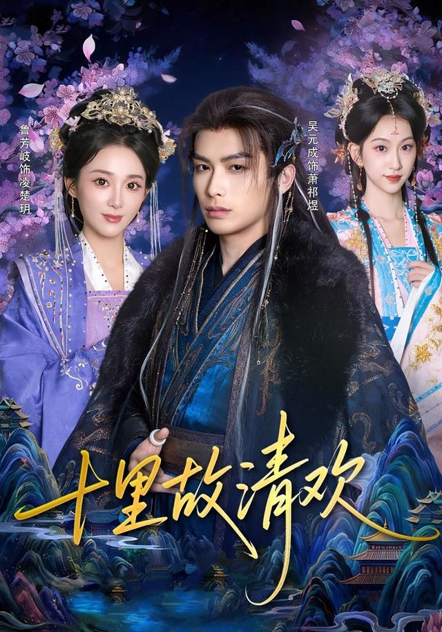 十里故清欢 封面