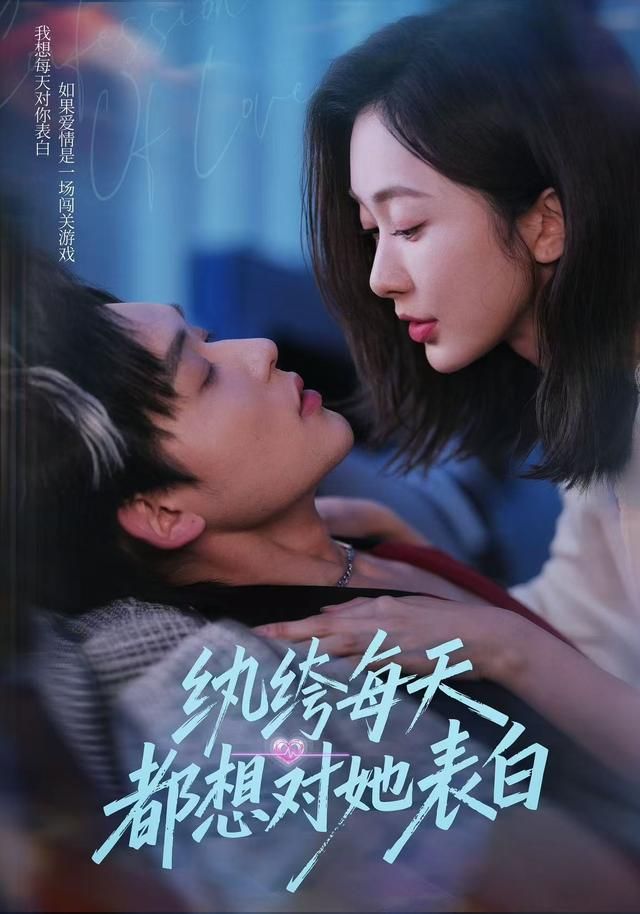 纨绔每天都想对她表白 封面