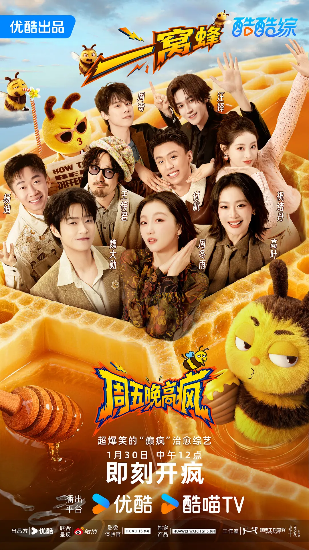 周五晚高疯 封面