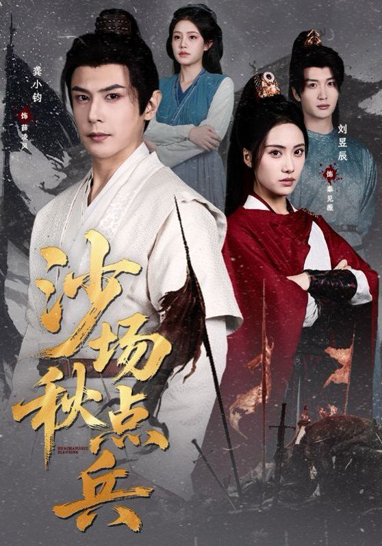 沙场秋点兵 封面