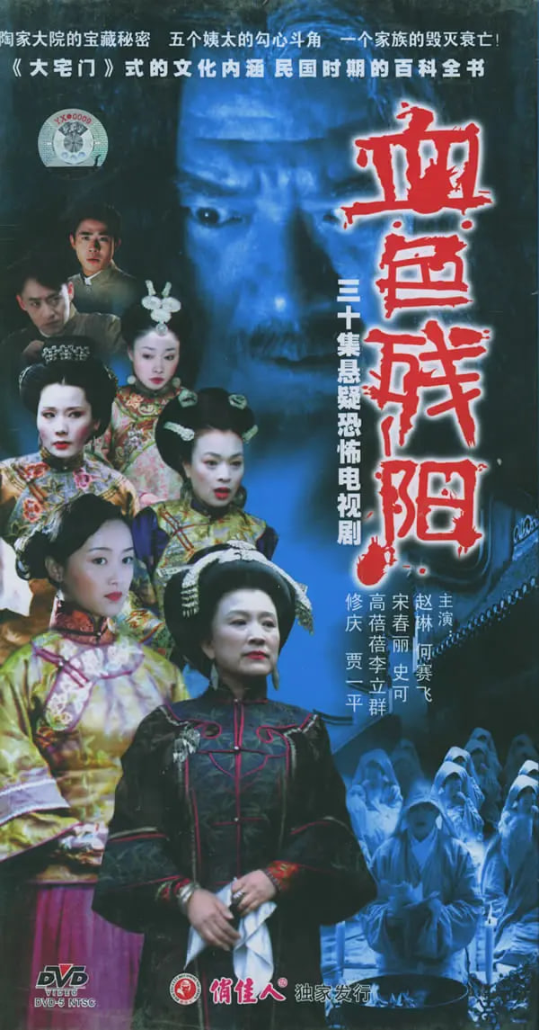 血色残阳 (2005) 封面