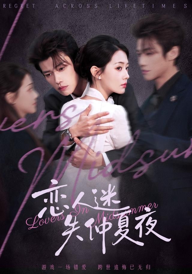 恋人迷失仲夏夜 高清封面