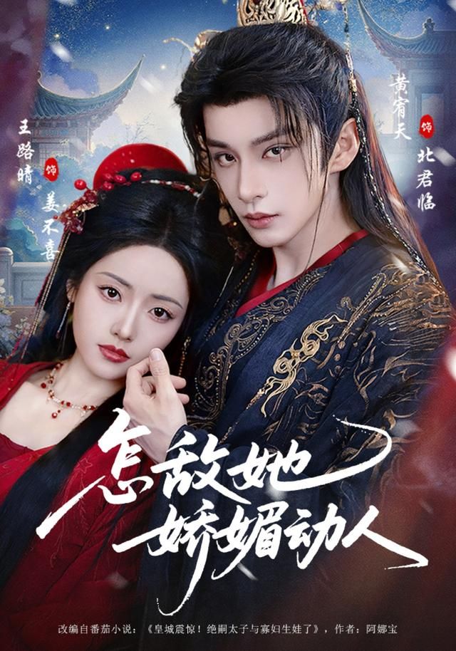 怎敌她娇媚动人 高清封面