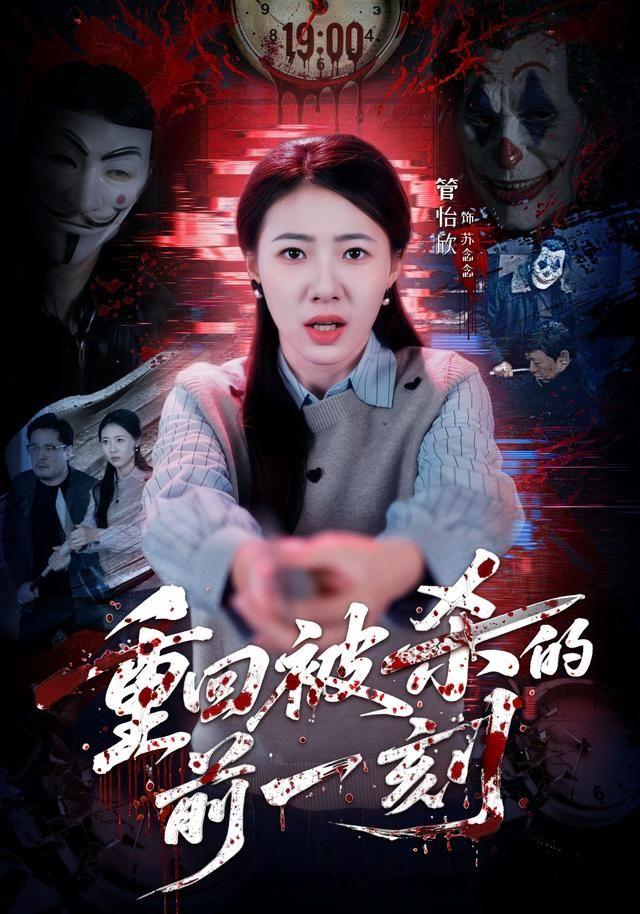 重回被杀的前一刻 高清封面