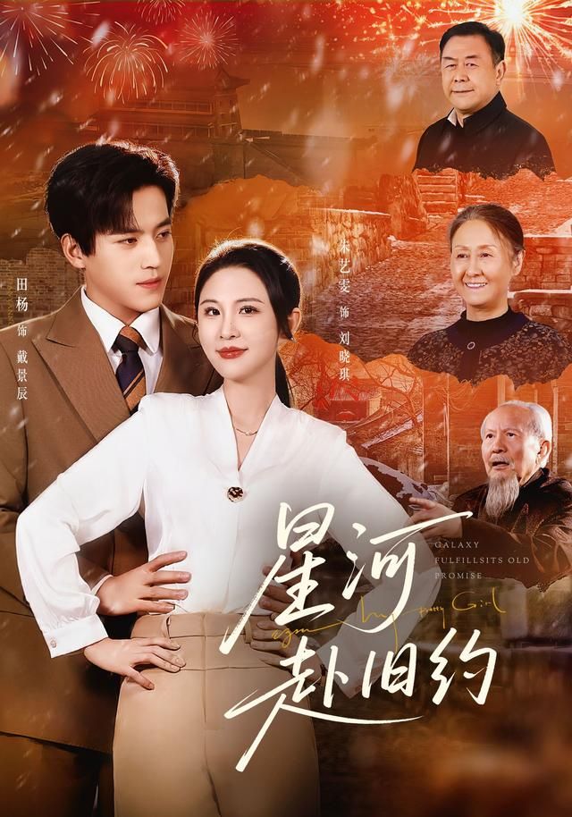 星河赴旧约 封面