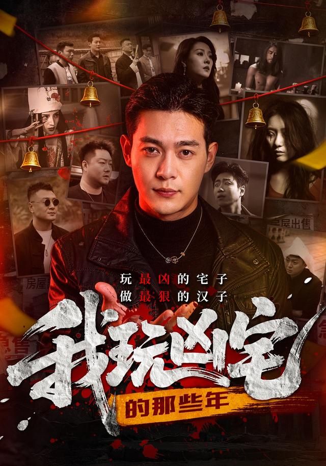 我玩凶宅的那些年 封面