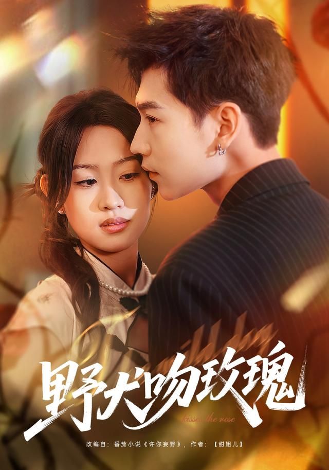 野犬吻玫瑰 高清封面