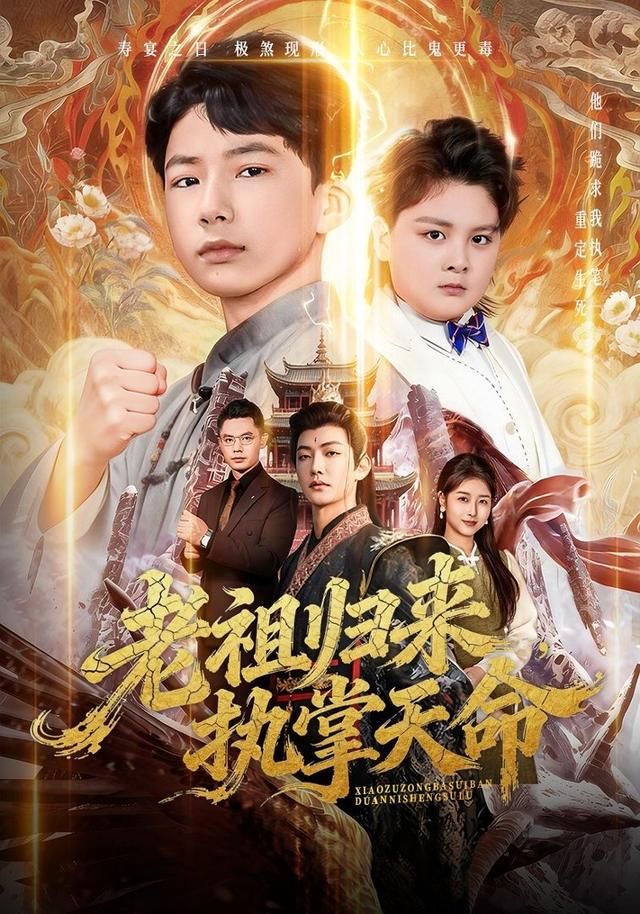 老祖归来，执掌天命 高清封面