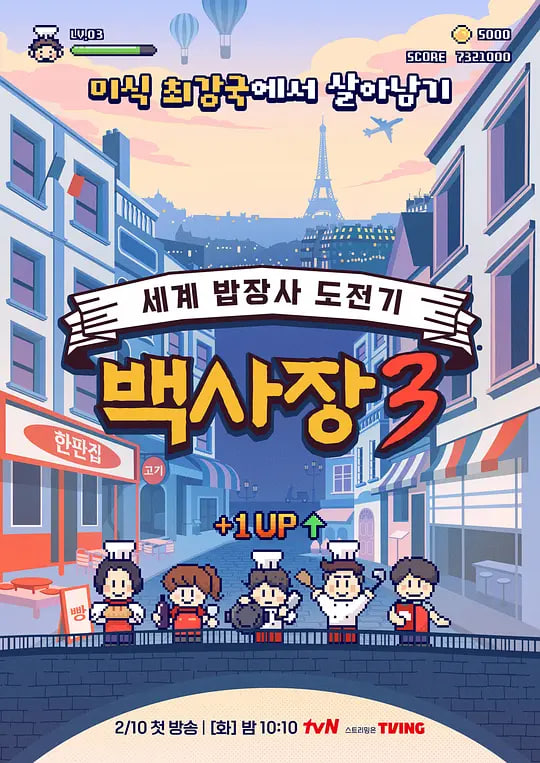 生意天才白社长 3 封面