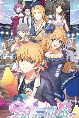 今天开始做明星 封面