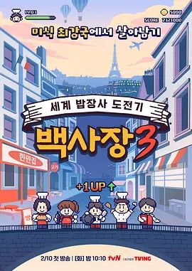 生意天才白社长3 封面