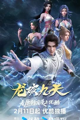 龙破九天 热播剧封面