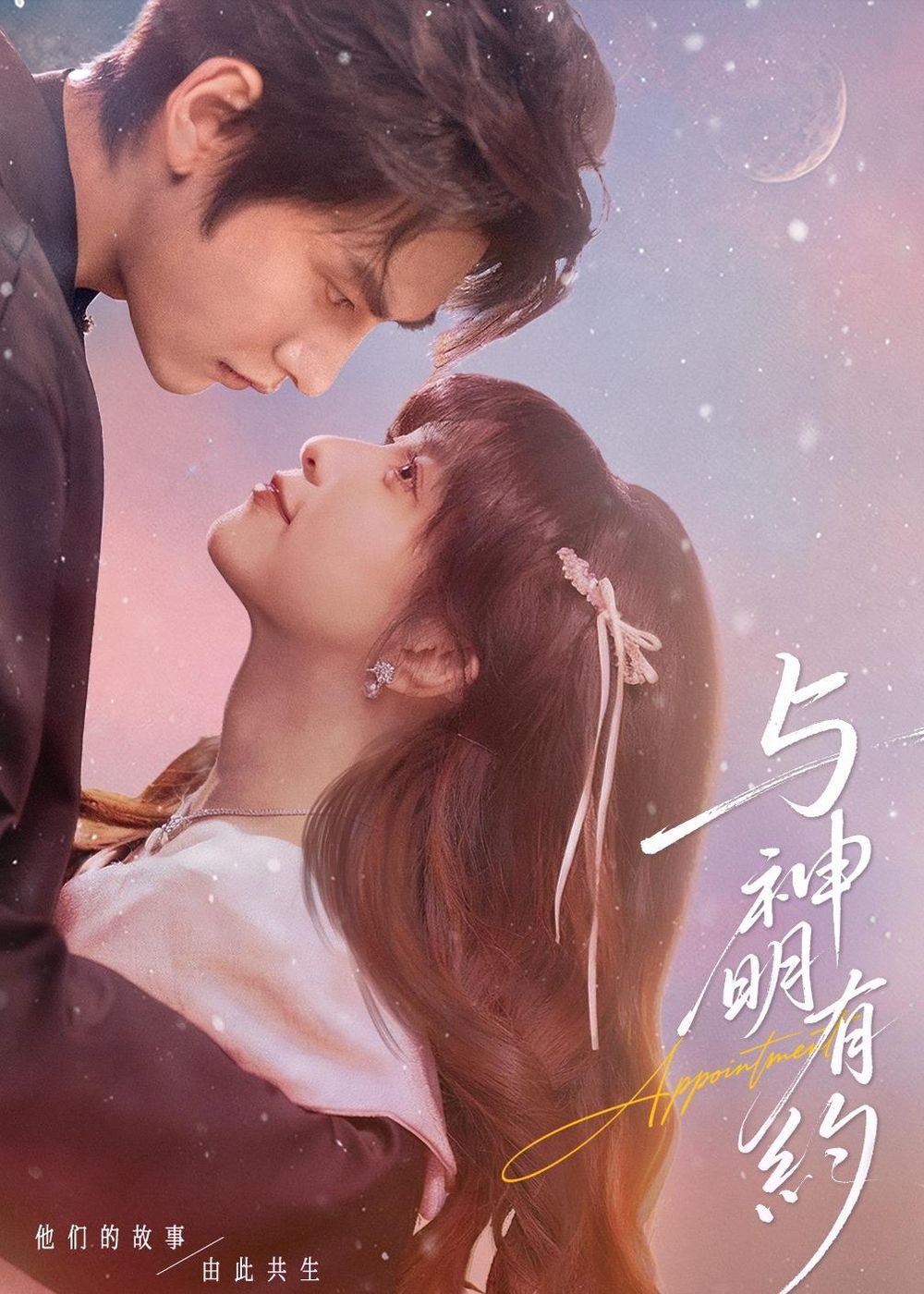 与神明有约 高清封面