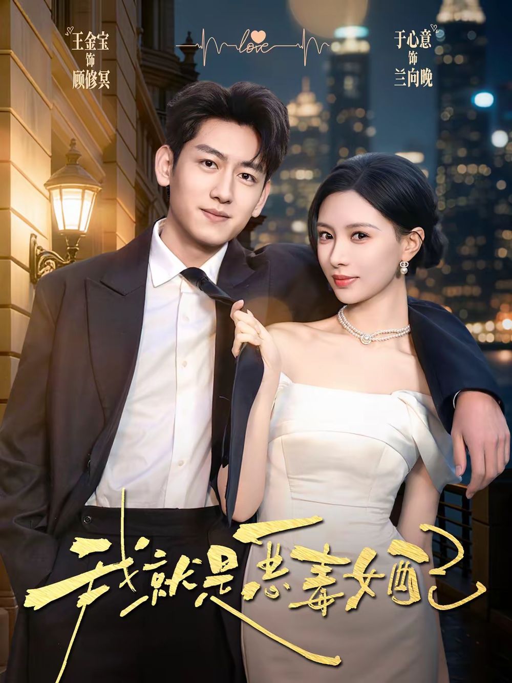 我就是恶毒女配 封面