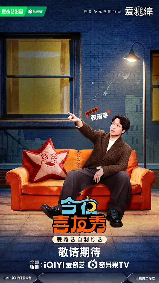 今夜喜友秀 (2026) 封面