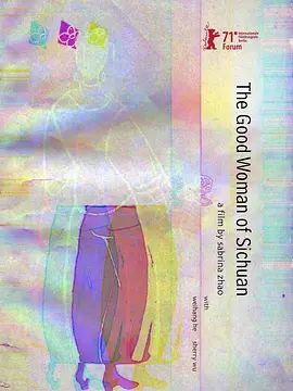 四川好女人 封面