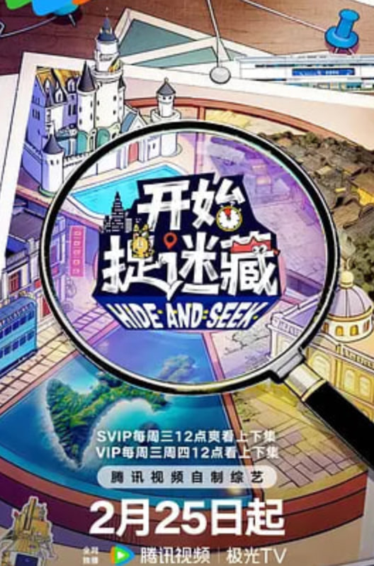开始捉迷藏 第二季 封面