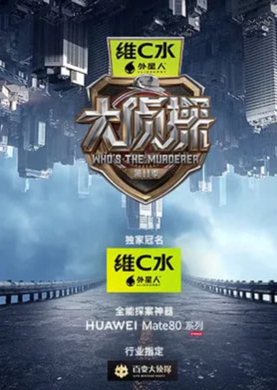 大侦探 第十一季 封面